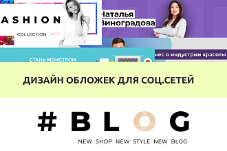Дизайн обложки для социальных сетей