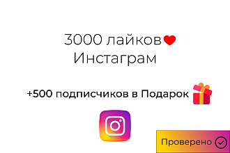 3000 Лайков Инстаграм + 500 подписчиков Лайки Instagram