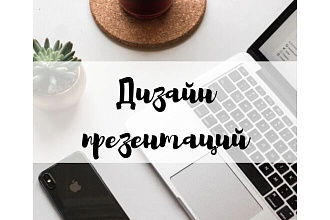 Оформление презентации в PowerPoint