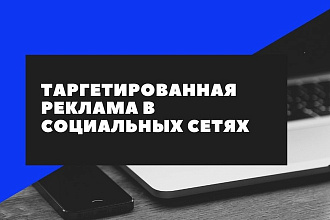 Настрою группу ВК и сделаю рекламу