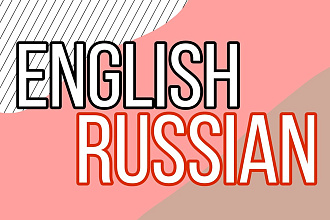 Качественный и подробный перевод EN RU