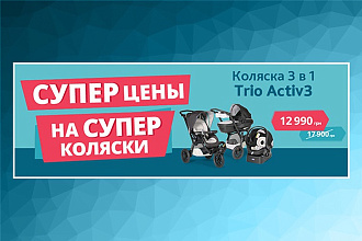 Создам рекламный баннер