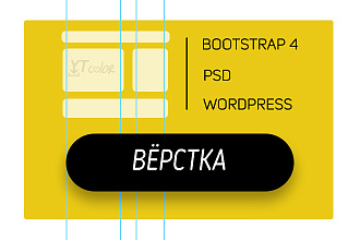Вёрстка сайта