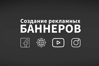 Создание баннеров
