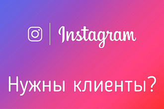 Таргетированная реклама в Instagram. Настройка