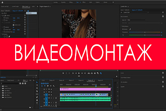 Монтаж и обработка видео для instagram, youtube и личного пользования