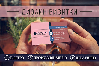 Разработаю стильный макет визитки готовый для печати