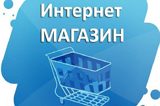 Создание интернет магазина на премиум шаблоне OpenCart