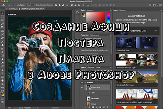 Сделаю Постер, Афишу, Плакат