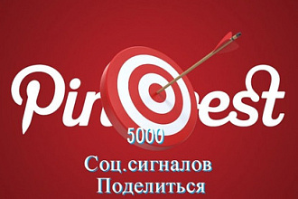 10.000 Реальных Pinterest Поделиться Сайтом - 2021