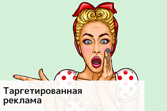 Настройка таргетированной рекламы в Instagram и Facebook