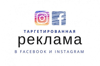 Запуск эффективной рекламы в Instagram