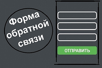 Настройка формы для отправки данных на почту, а также ее создание