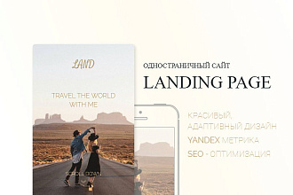 Сайт Визитка Landing Page