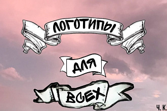 Создание логотипа