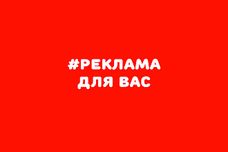Выгодный анимационный рекламный видеоролик для ваших продуктов и услуг