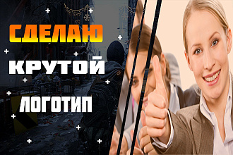 Создам логотип на профессиональном уровне