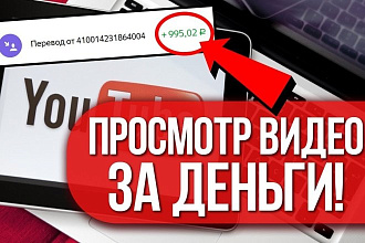 Просмотр роликов на Youtube