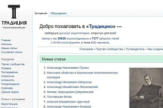Ссылка с сайта Вики Традиция