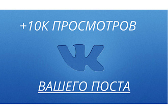 Увеличение просмотров Вашего поста