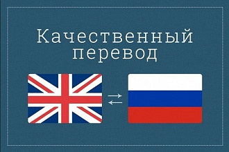 Сделаю перевод с английского на русский и наоборот