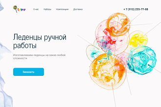 Лендинг