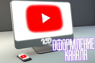 Полное оформление канала Youtube