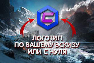 Разработаю логотип по вашему тех. заданию + исходники