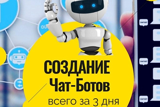 Научу создавать чат ботов WhatsApp,Telegram,Viber,Вк,ОК, Facebook
