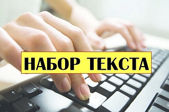 Набор текстов