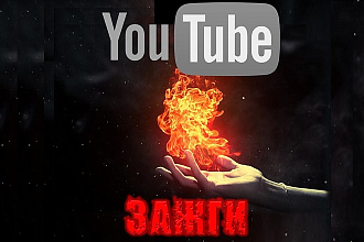 Гарантирую 300+ подписчиков на канал YotTube