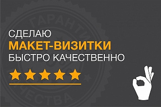 Дизайн визиток быстро и качественно