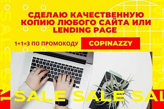Сделаю копию любого сайта и lending Page+ админ. панель