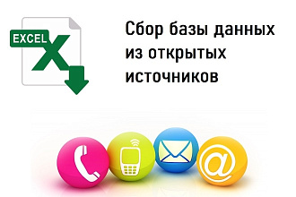 Соберу базу данных вручную