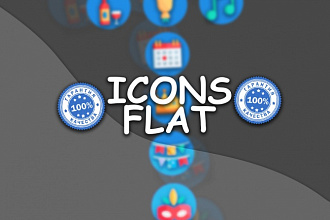 Делаю иконки в стиле Flat под любую тематику