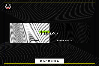 Уникальная обложка ДЛЯ социальных СЕТЕЙ