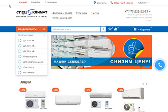 Интернет-магазин климатической техники