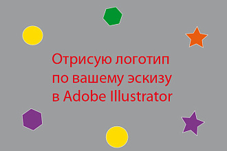 Отрисую логотип по вашему эскизу в Adobe Illustrator