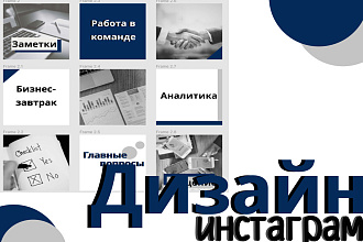 Оформление Инстаграм. Дизайн 9 фотографий