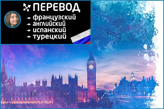 Перевод 3000 символов текста с иностранных языков