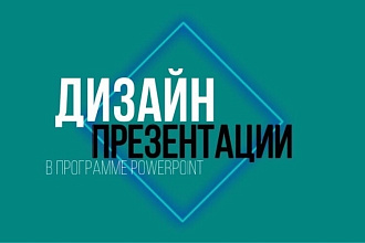 Создам презентацию в программе PowerPoint