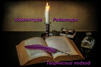Причешу ваш текст со всех сторон. Быстро. Качественно. Ответственно