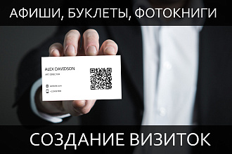 Создание визиток