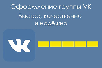 Оформление группы ВКонтакте