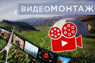 Монтаж видео