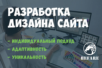 Разработка дизайна сайта