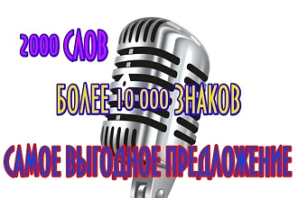 Выгодная начитка больших текстов