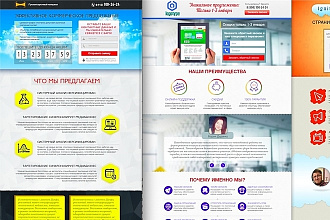 Сделаю копию одностраничника. Lending Page