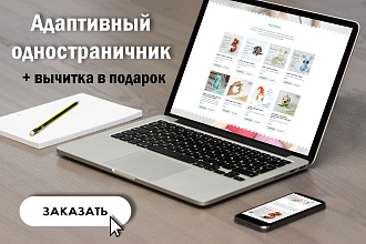 Создам с нуля сайт со вкусом на Tilda + вычитка текста в подарок