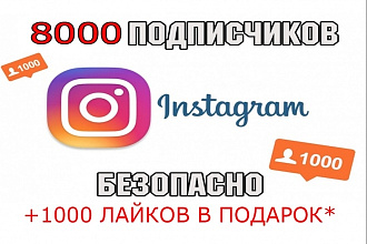 8000 подписчиков Instagram